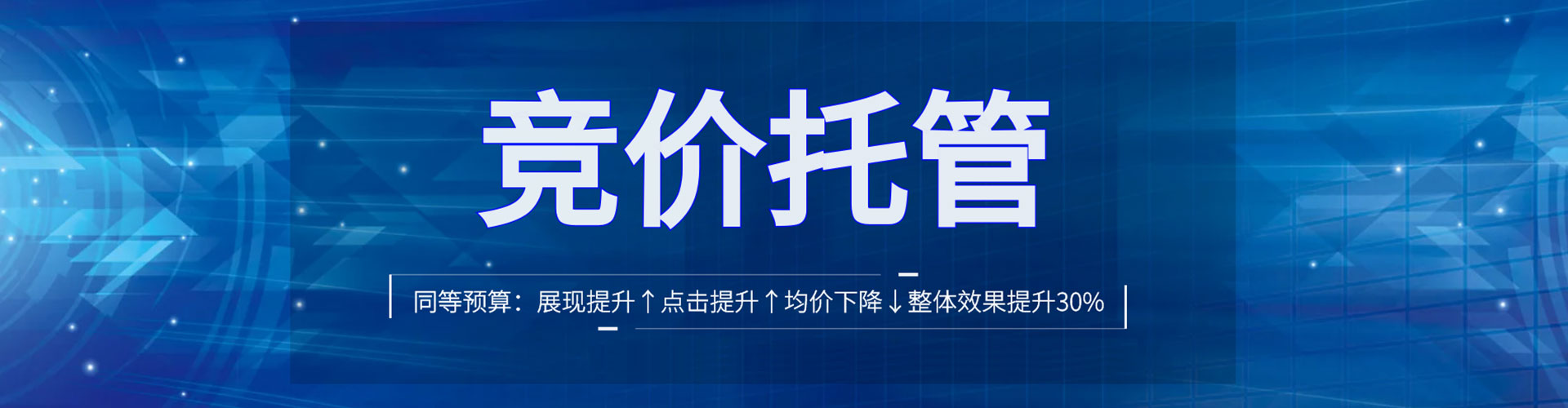 黄埔竞价开户推广